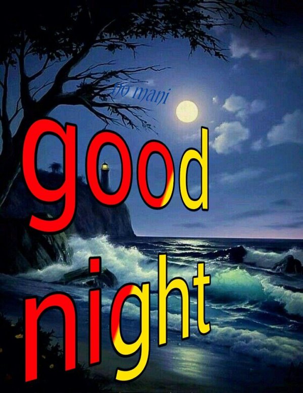 спокойная ночи