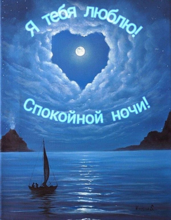 хорошей ночи