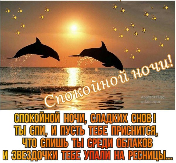 доброй ночи с морем