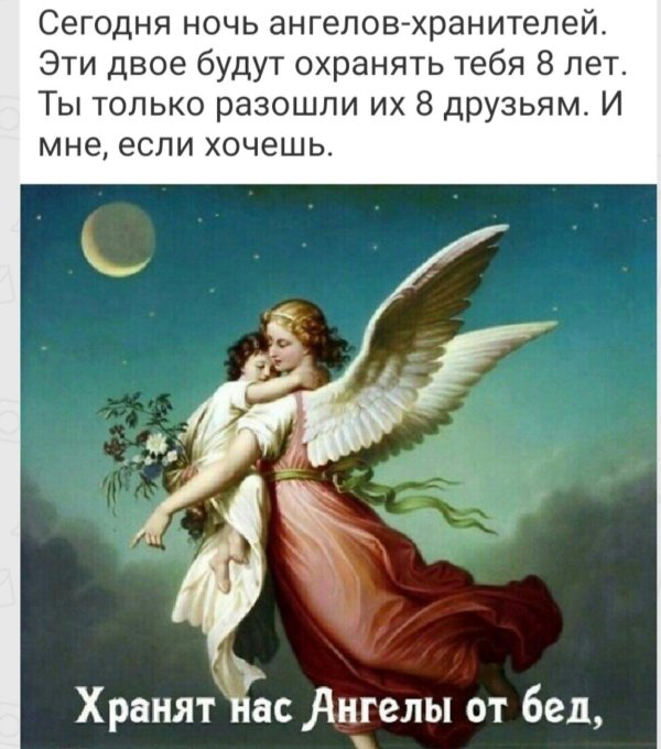 ночь ангелов хранителей