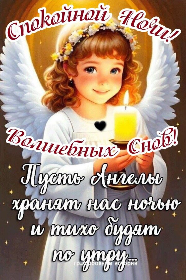 ангела хранителя