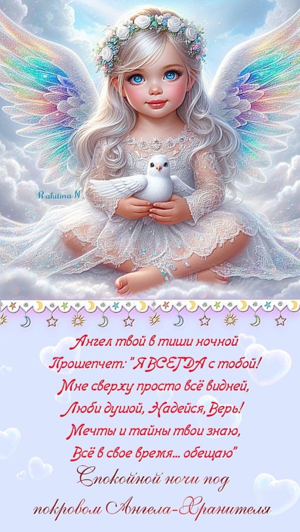 пожелание ангела хранителя