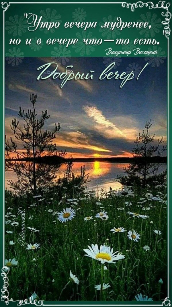 летнего вечера