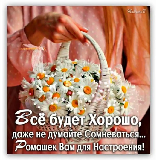 для настроения