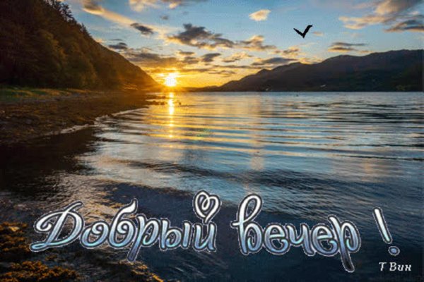 доброго летнего вечера