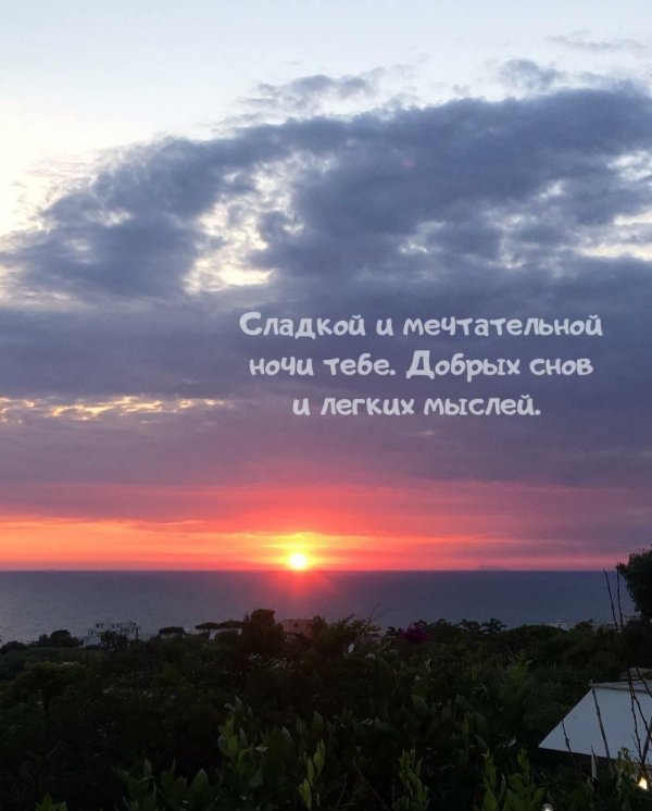 сладких снов солнце