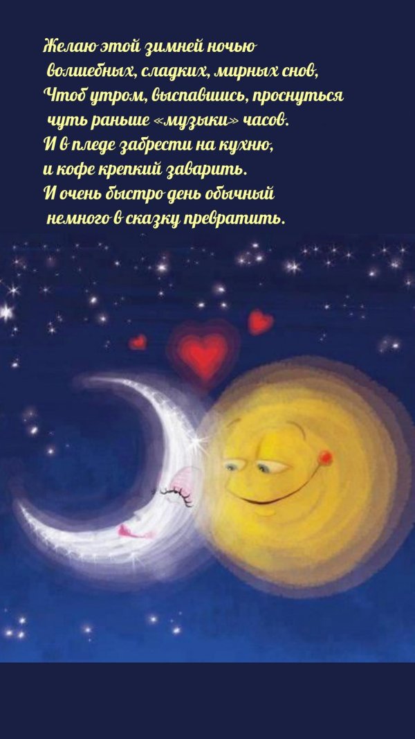 солнце обнимает луну