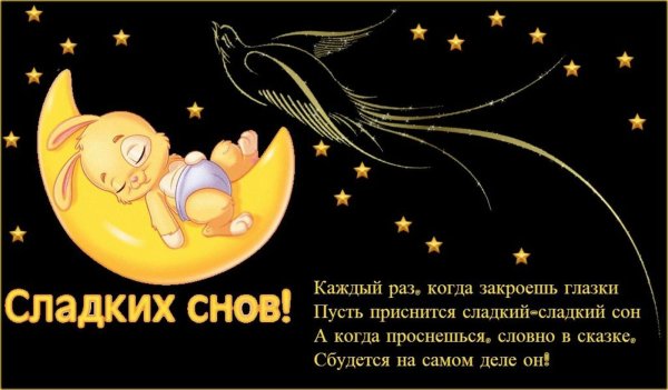 сладких снов зайчик