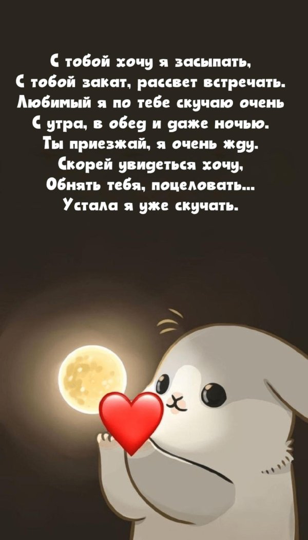 я тебя очень сильно люблю сладких снов