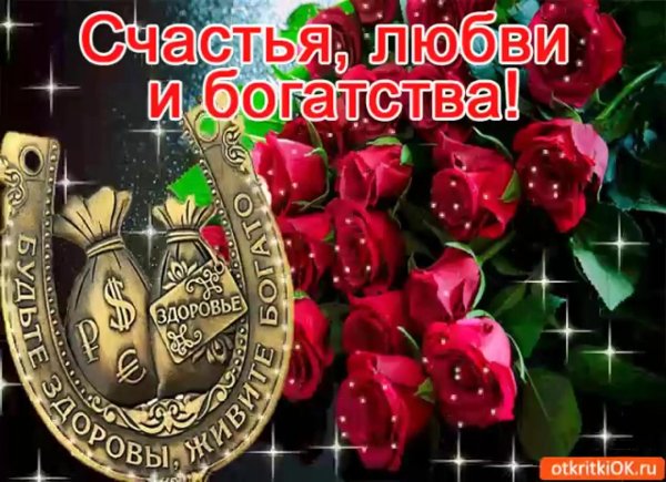 пожелания благополучия