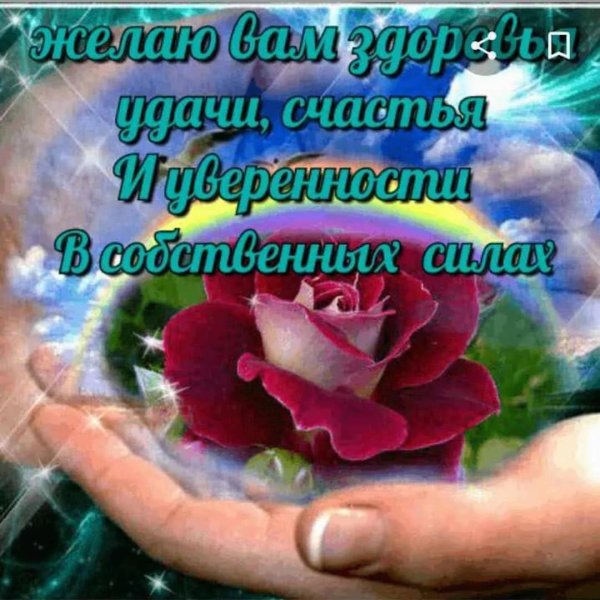 С пожеланиями счастья с цветами