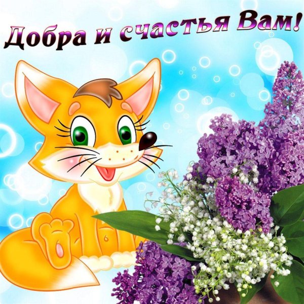 открытка добра