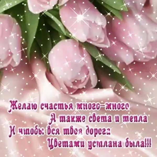 желаем счастья