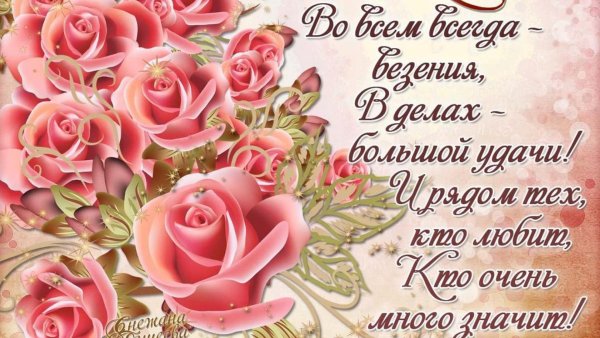 с день рождения женщине красивые поздравления
