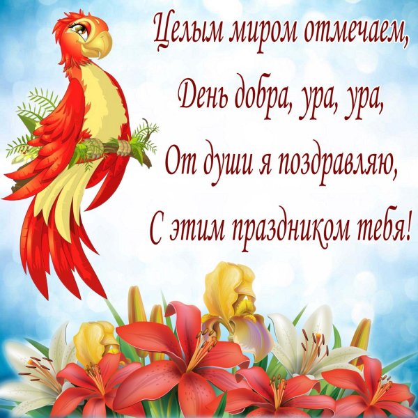 поздравительная открытка