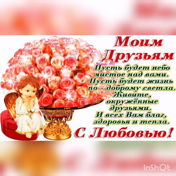 пожелания для друзей