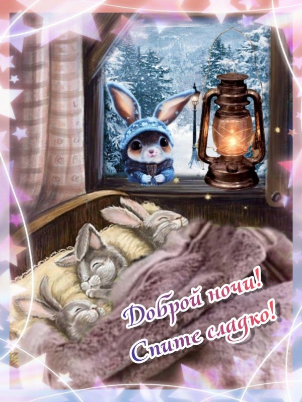 доброй ночи красивые необычные