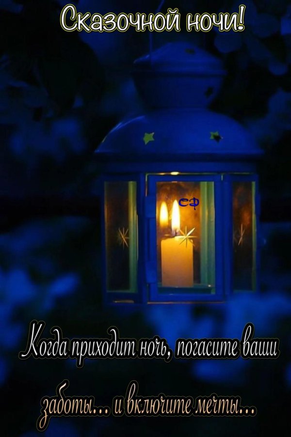 фонарь красивый