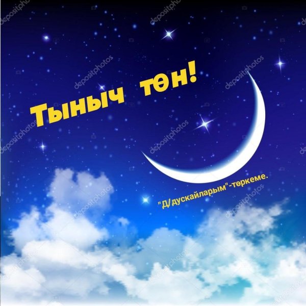 тыныч йокы тэмле тошлэр