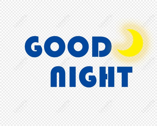 спокойной ночи на английском