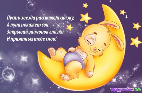 прикольное спокойной ночи