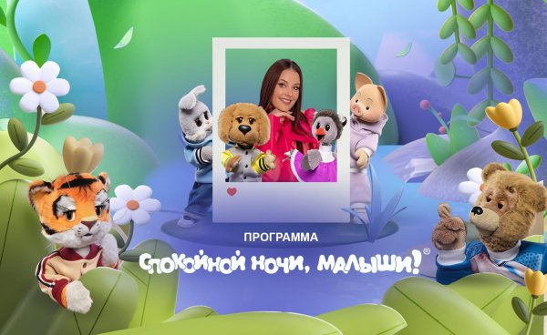 спокойной ночи малыши игра