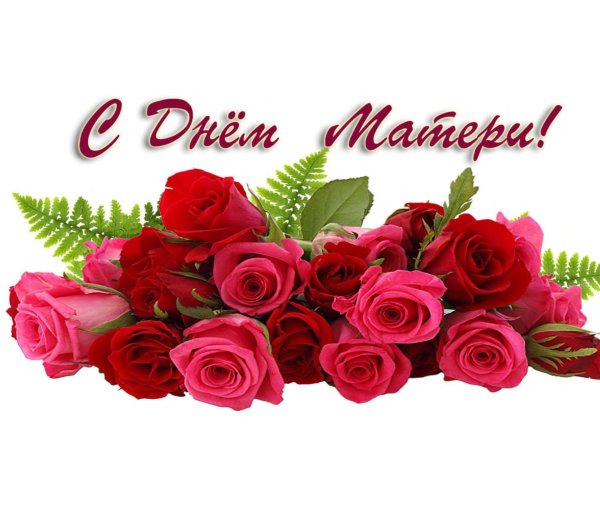 день матерей