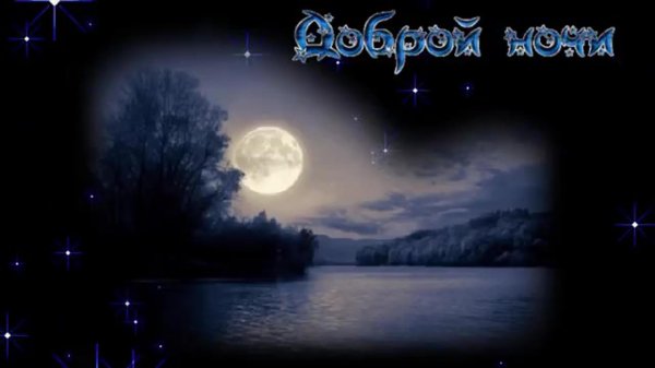 ночной пейзаж