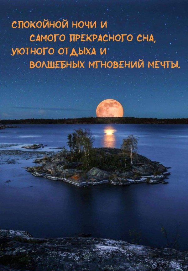 мирных снов