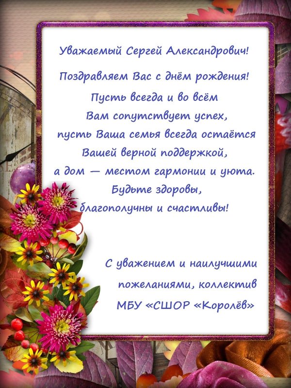 с днём рождения борис александрович