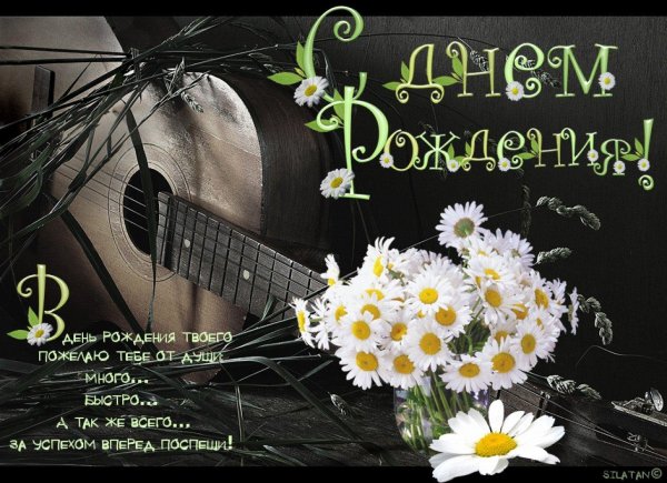 открытка с днем рождения мужчине музыканту