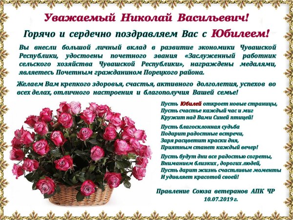 поздравить николая с юбилеем