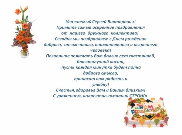 с днем рождения сергей валерьевич