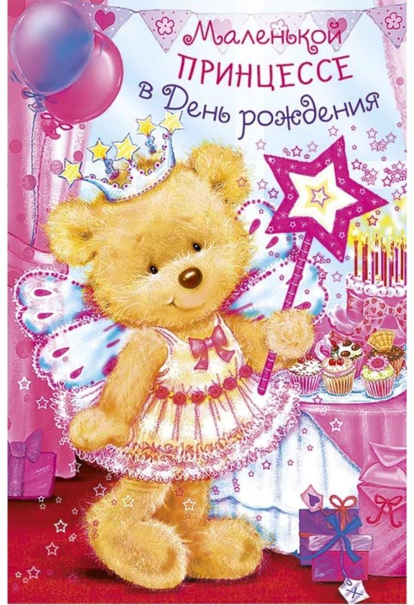 с днемпождения девочке