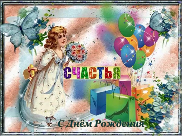 женщине открытка с днем рождения