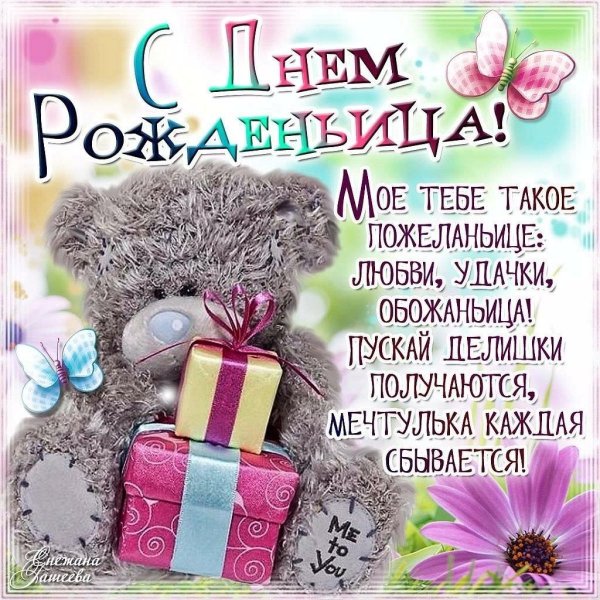 поздравление с днем рождение девушке