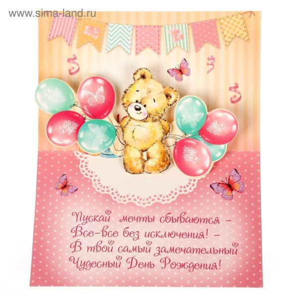 поздравление для девочек