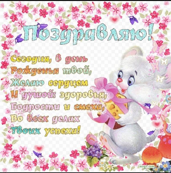 поздравление для девочек