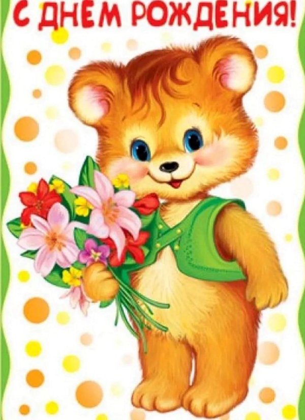 плакат вырубной медвежонок