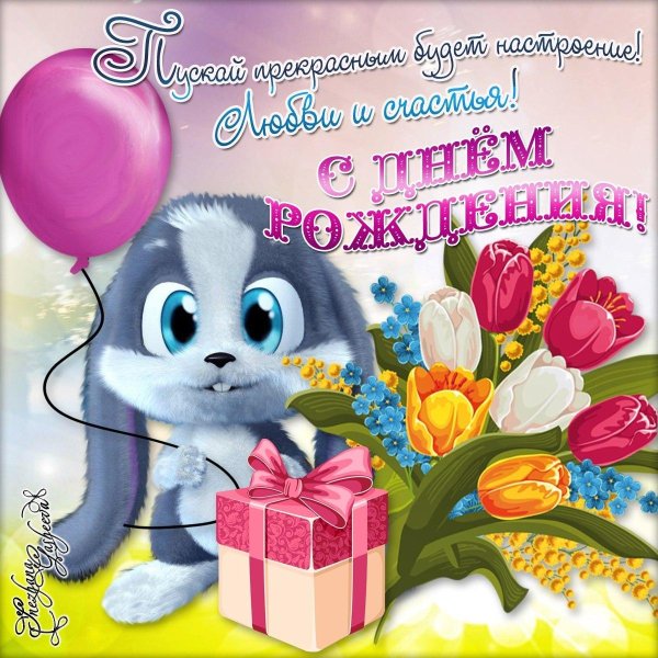 зайчик шнуфель