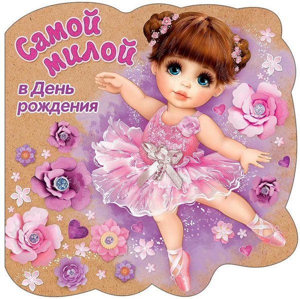 куколка малышка