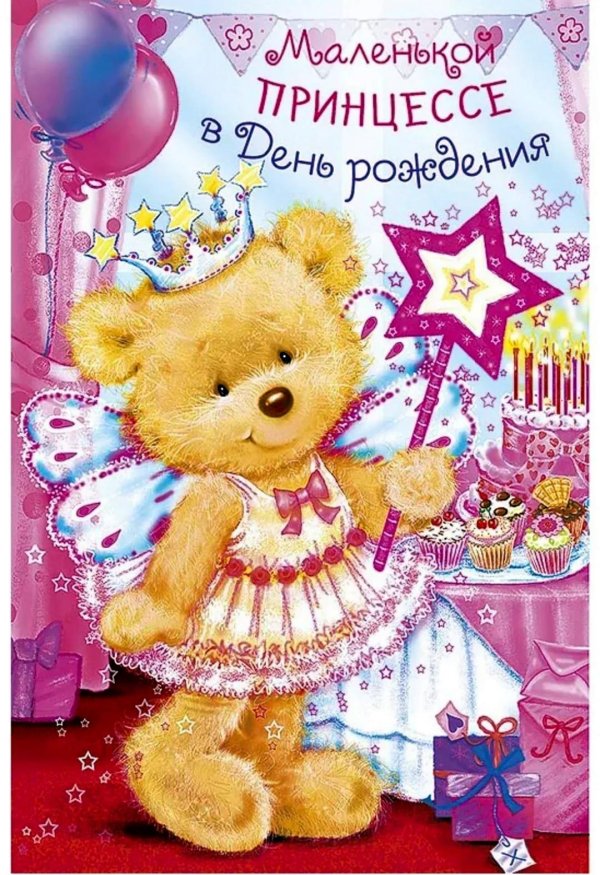 с днемпождения девочке