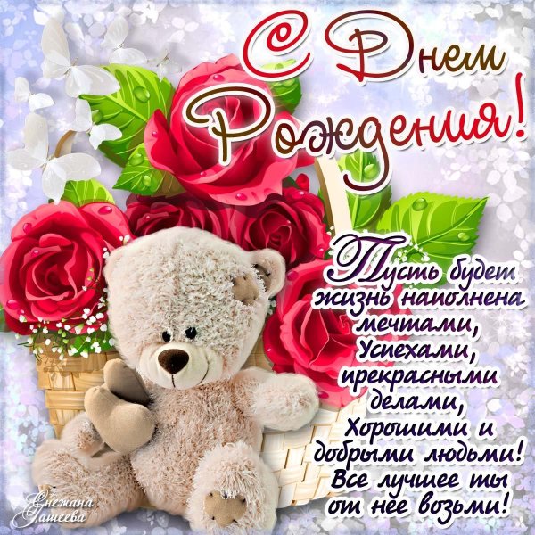 рождения с днем