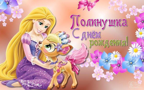 принцесса рапунцель