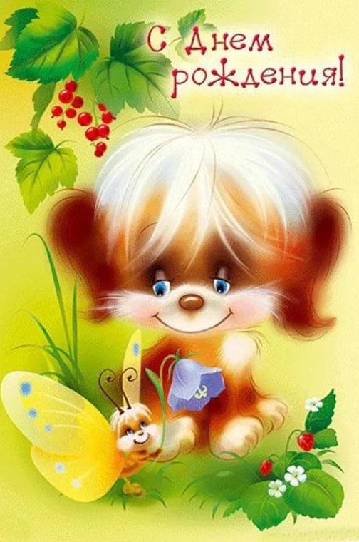 с день рождение