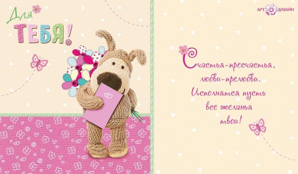 поздравительная открытка для девочки