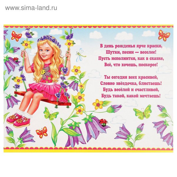 поздравление для девочек