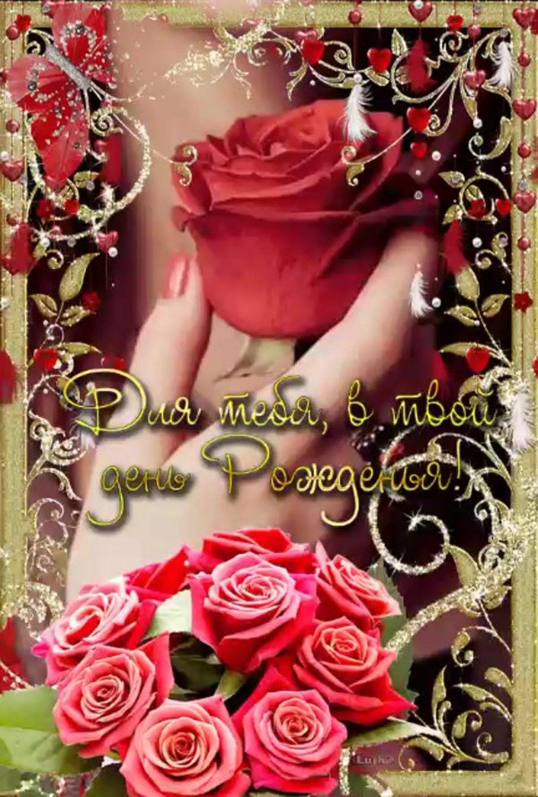 открытка ко дню рождению