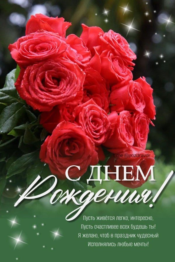 на день рождение