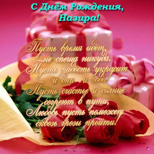 красивое поздравление на день рождения